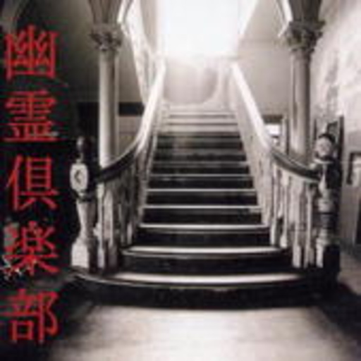 Ghost Club – Ghostclubbing