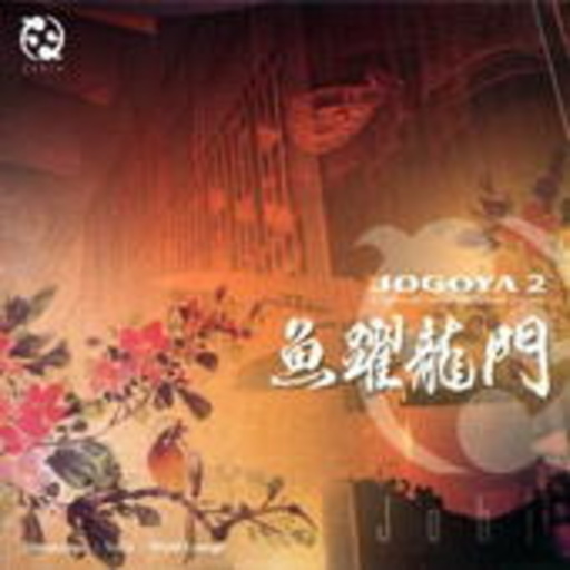 Diverse – Jogoya 2