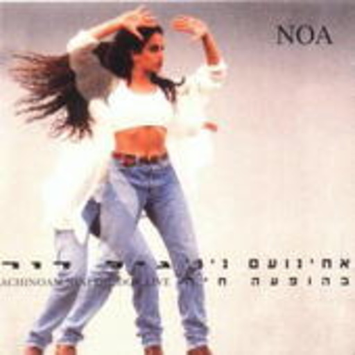 Noa – Achinoam Nini And Gil Dor - Live