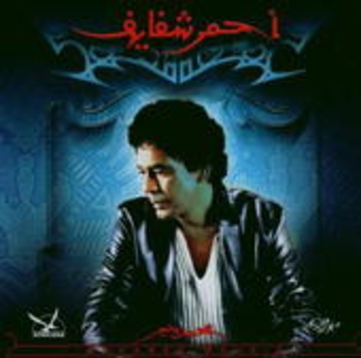 Mohamed Mounir – Ahmer