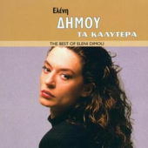 Eleni Dimou – The Best Of